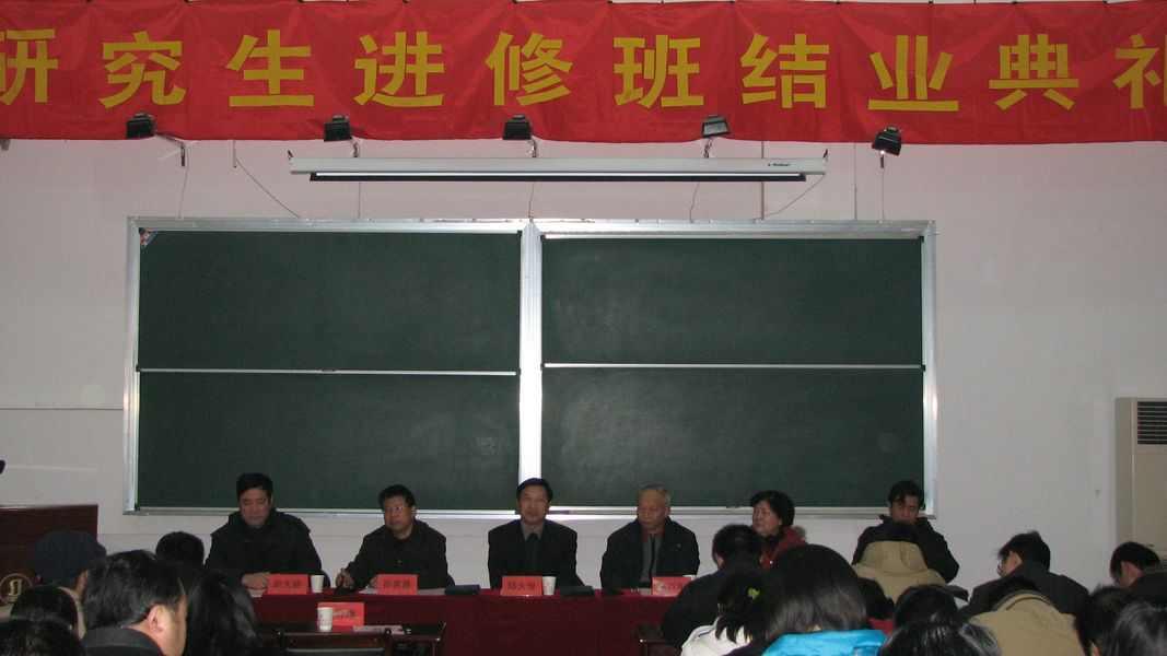 研究生進(jìn)修班