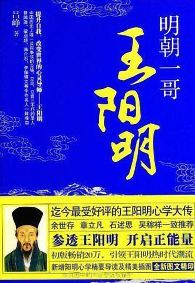 王阳明评传