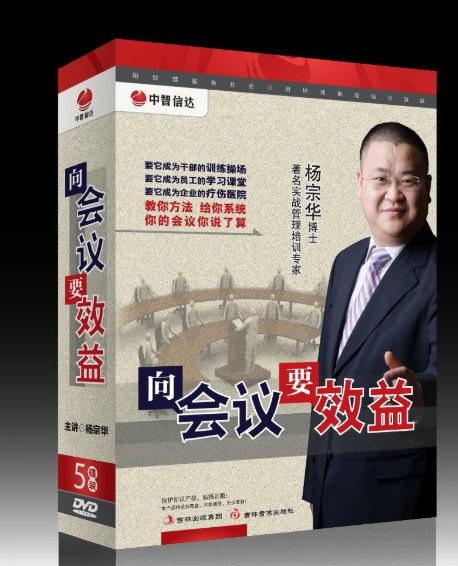 向会议要效益