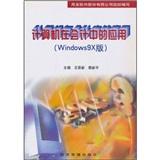 計算機在會計中的應用