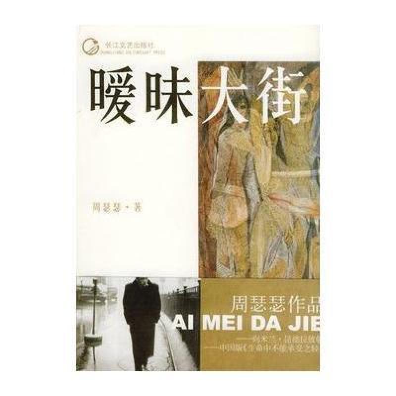 曖昧大街