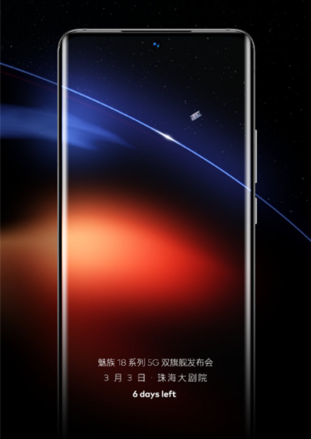 魅族18 Pro
