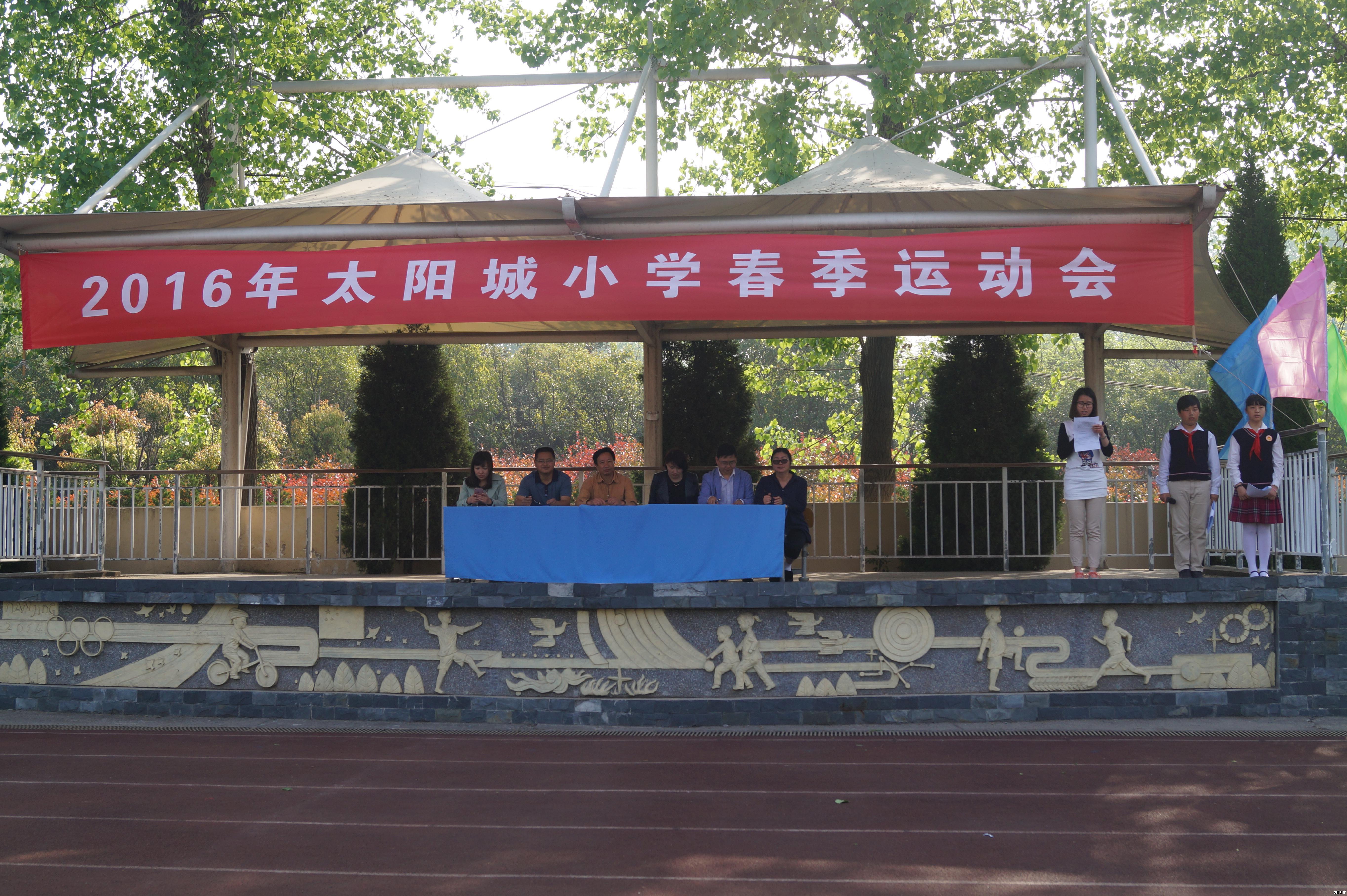 太陽城小學(xué)