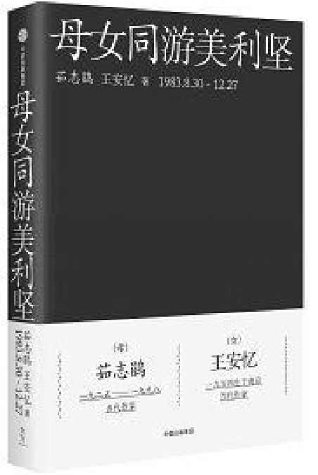 母女同游美利坚