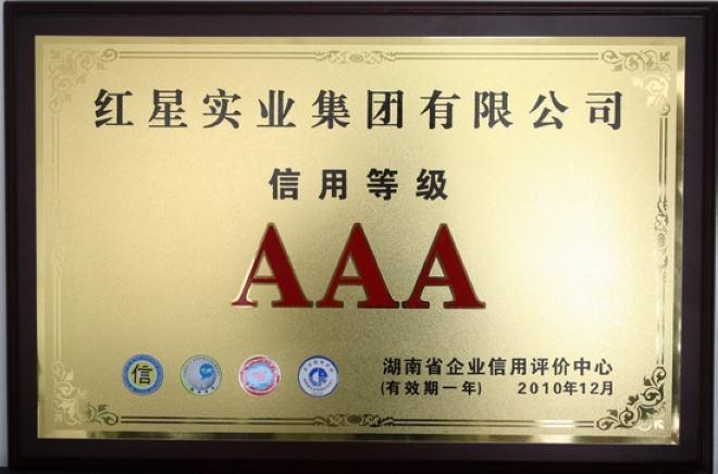 紅星實(shí)業(yè)集團(tuán)有限公司