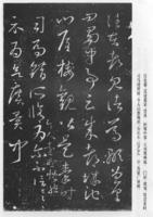 成都城池帖