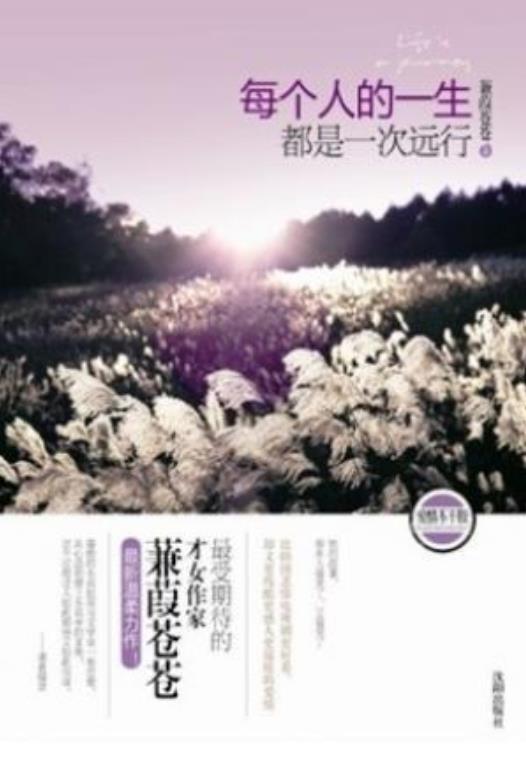 每個人的一生都是一次遠行