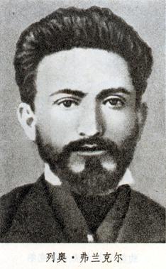 列奧·弗蘭克爾