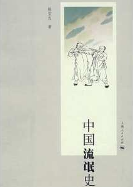 中国流氓史