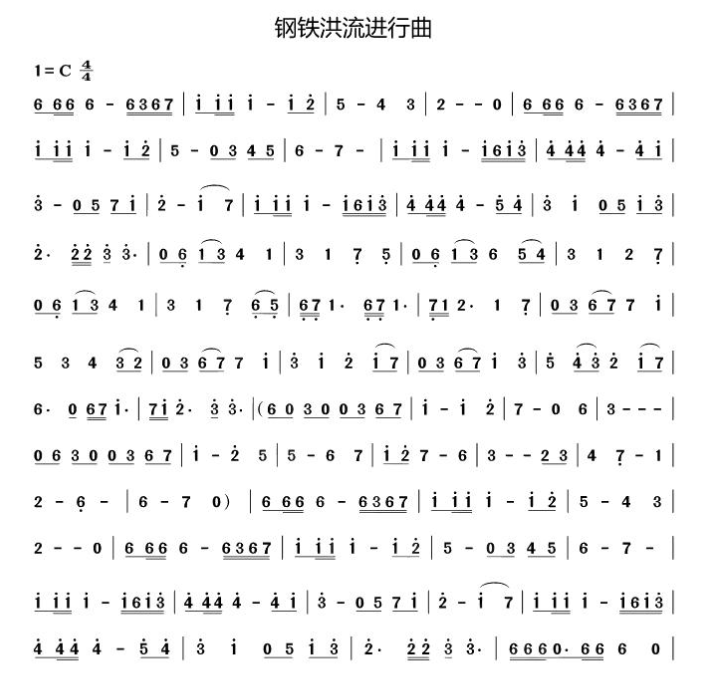 钢铁洪流进行曲