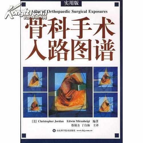 骨科手術(shù)入路圖譜
