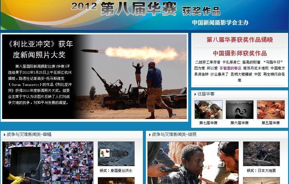 第八届国际新闻摄影比赛