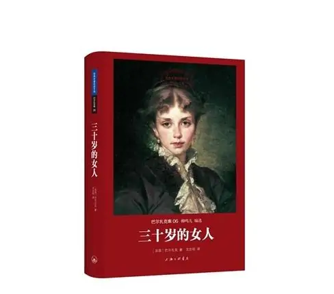 三十岁的女人