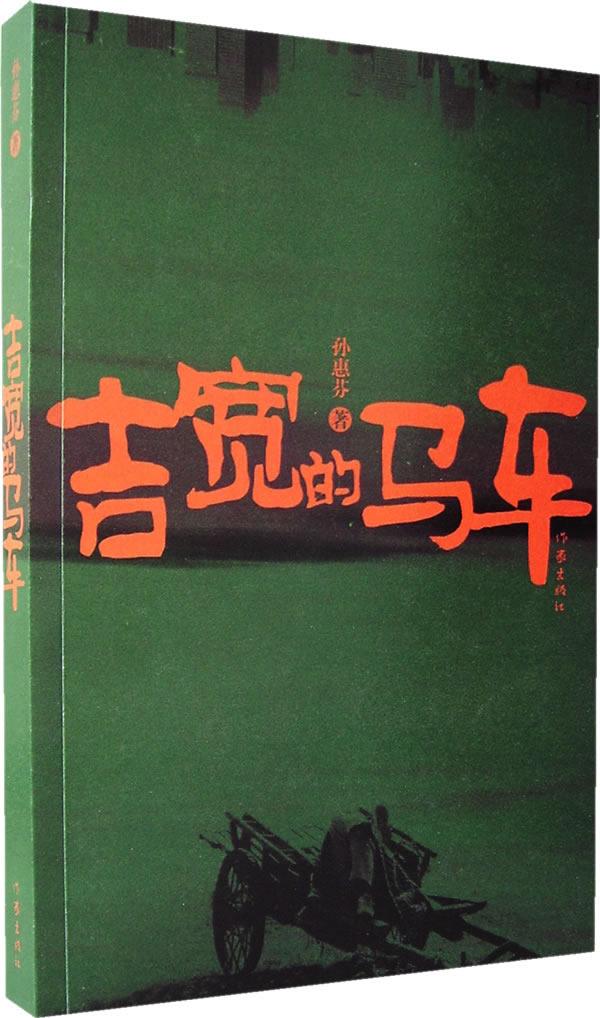 吉寬的馬車