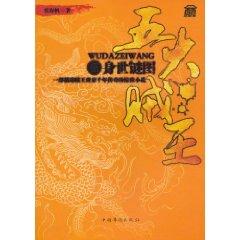 五大賊王5:身世謎圖