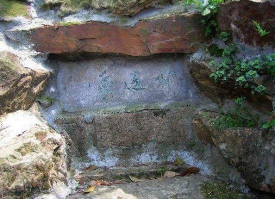 舜过泉