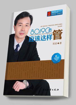 8090后應(yīng)該這樣管