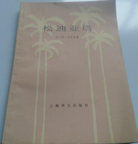 松迪亞塔