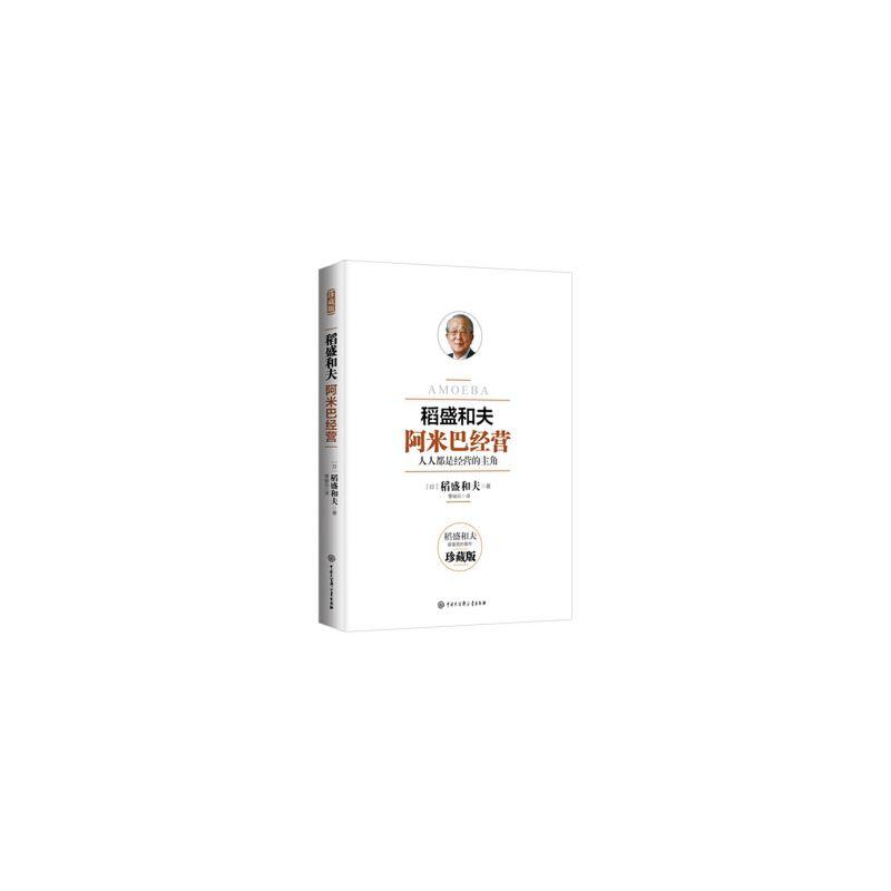 阿米巴經(jīng)營(yíng)