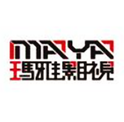 河北玛雅影视有限公司
