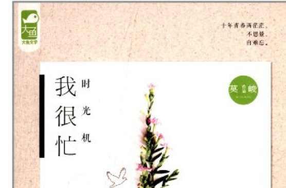 時光機·我很忙