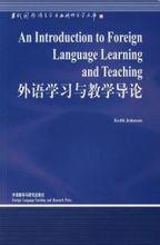 外語(yǔ)學(xué)習(xí)與教學(xué)導(dǎo)論