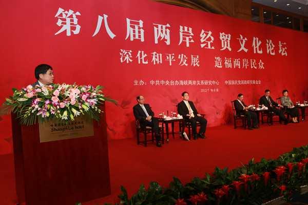 兩岸經(jīng)貿(mào)文化論壇