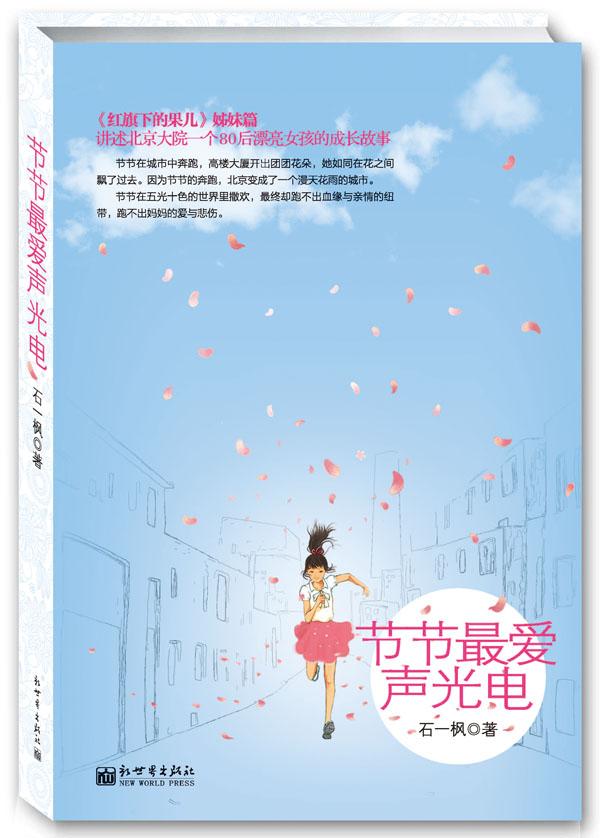 节节最爱声光电