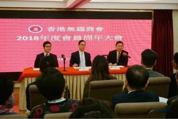 香港无锡商会