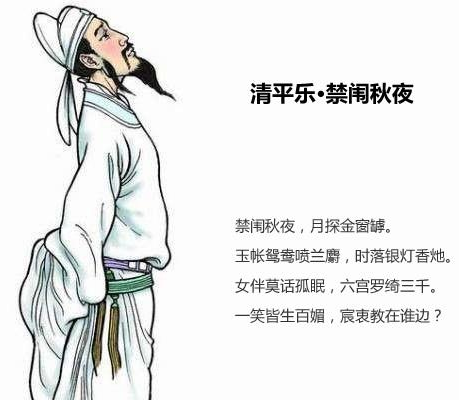 清平乐·禁闱秋夜