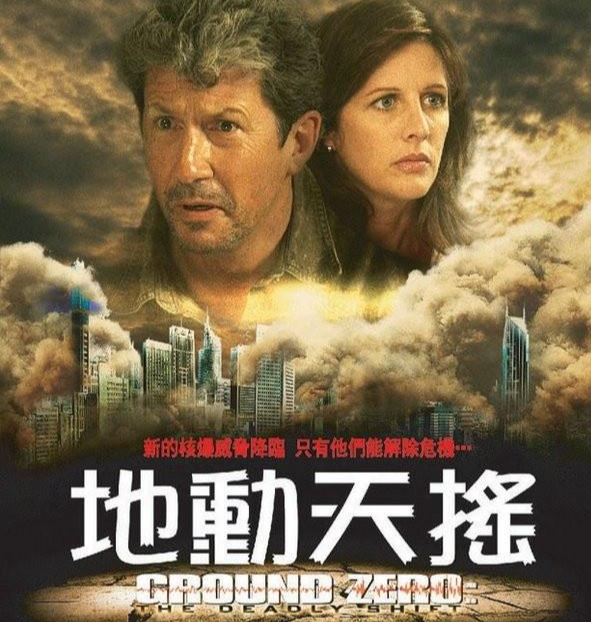 地動(dòng)天搖