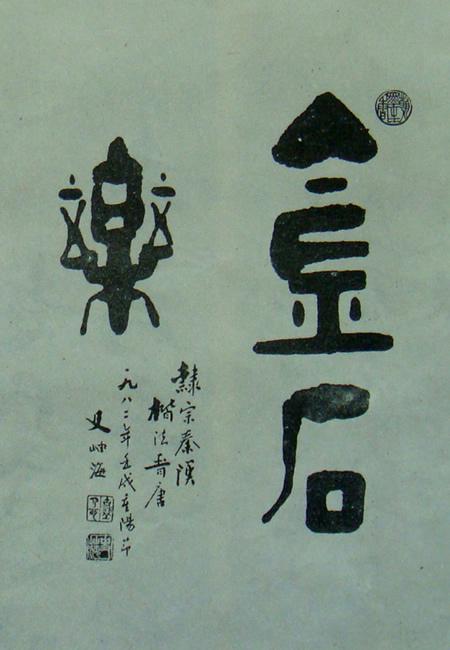 史岫海