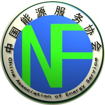 中國能源服務(wù)協(xié)會