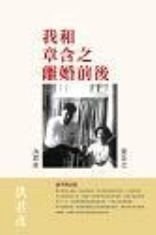 我和章含之離婚前后