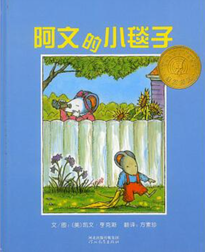 阿文的小毯子