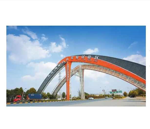 中国（四川）自由贸易试验区总体方案