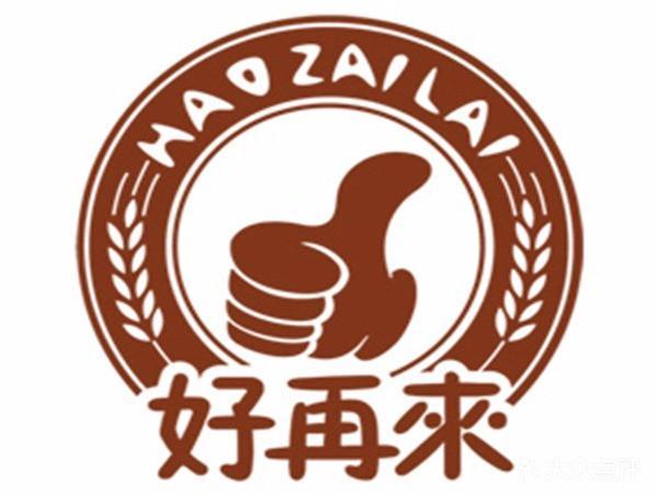 好再来