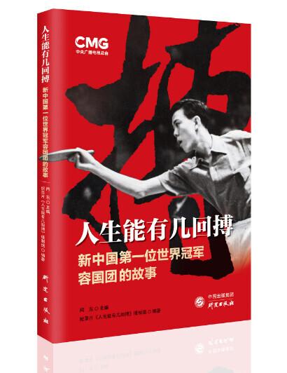 人生能有幾回搏