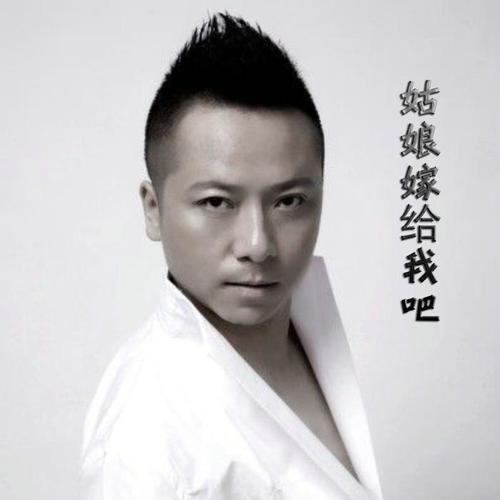 姑娘嫁給我吧