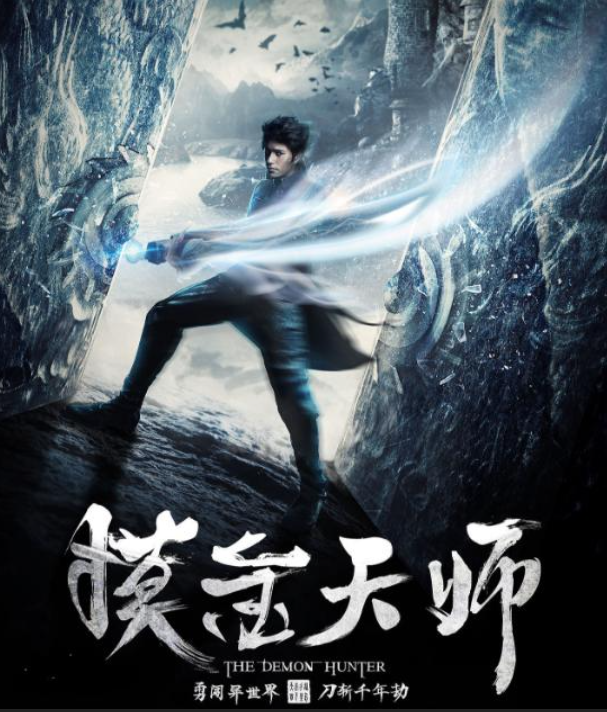 摸金天師