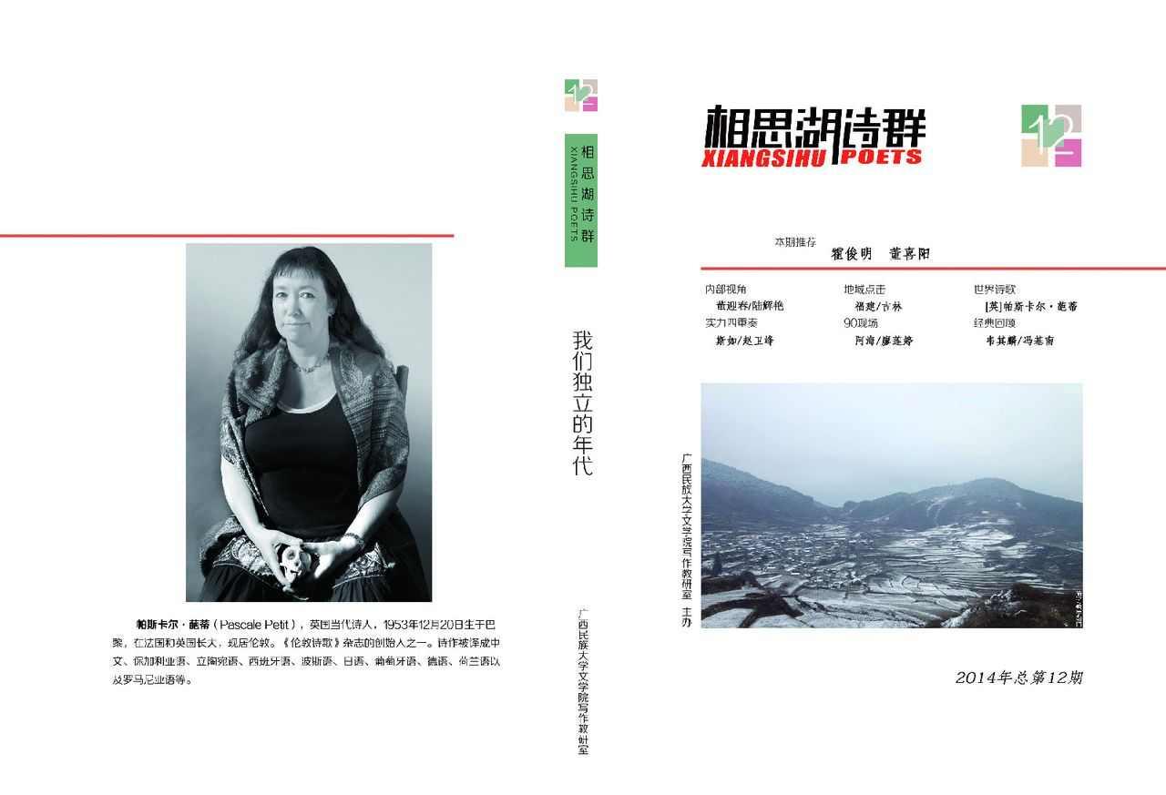 相思湖诗群