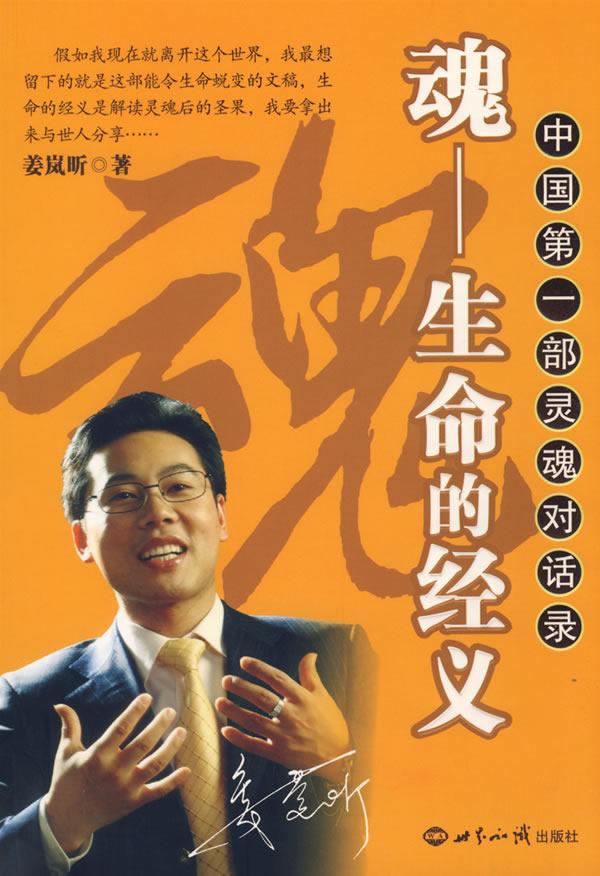 魂—生命的经义