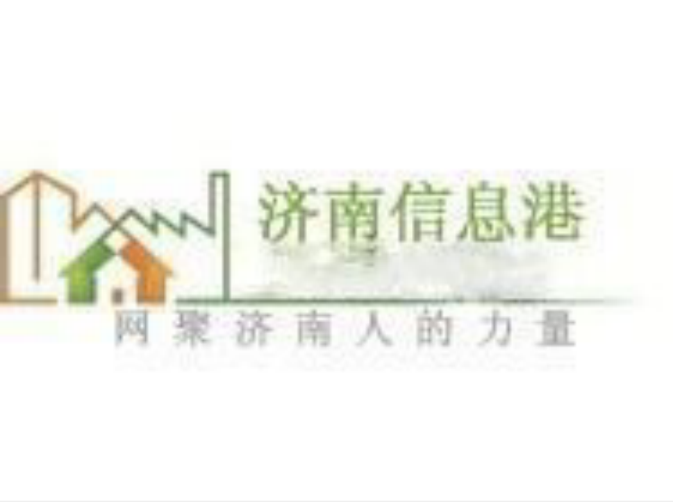 济南信息港