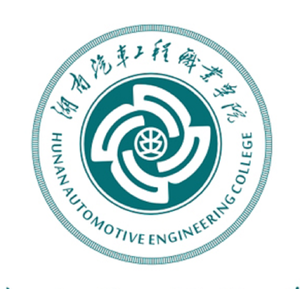 湖南汽车工程职业学院