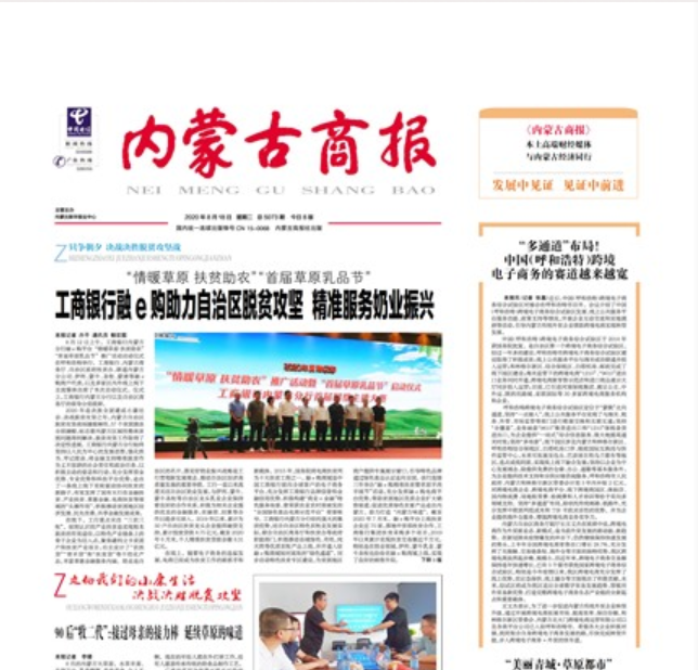 内蒙古商报