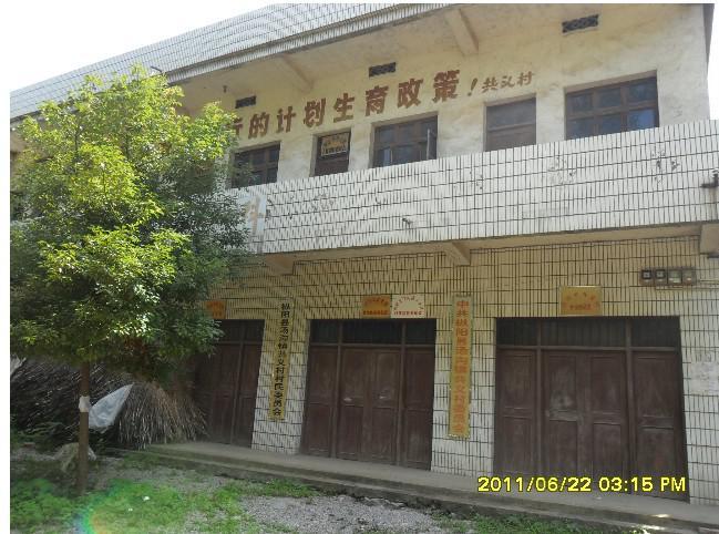 共義村