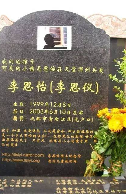 李思怡
