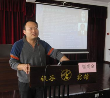 崔尚金