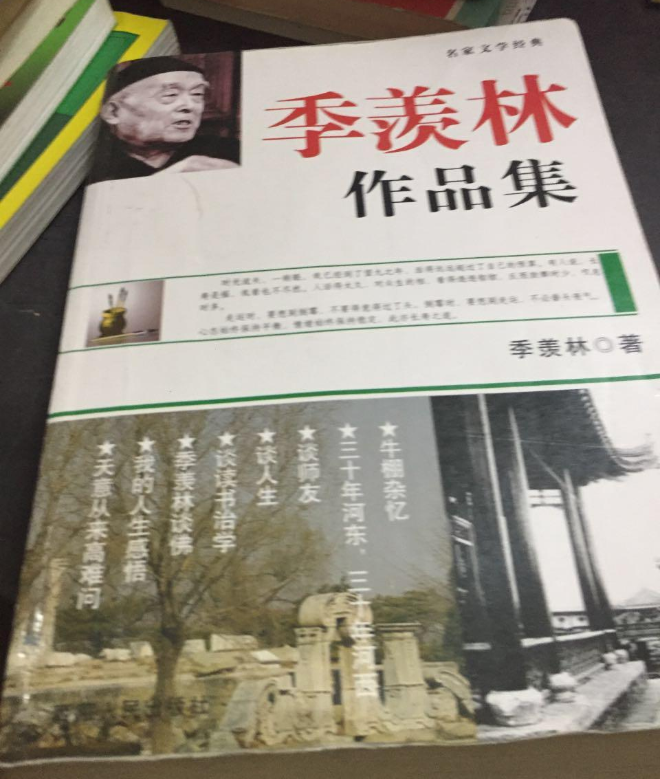 季羡林作品集