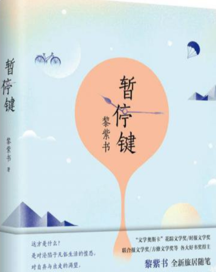 暂停键